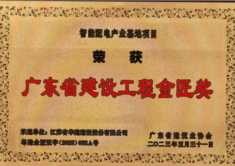 1690509312665930.jpg 202307(智能配電金匠獎(jiǎng)).jpg